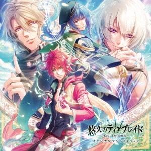 (V.A.)／悠久のティアブレイド -Lost Chronicle- オリジナルサウンドトラック 【CD】｜esdigital