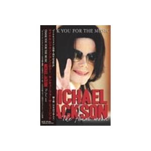 マイケル・ジャクソン・アンソロジー サンキュー・フォー・ザ・ミュージック 【DVD】｜esdigital
