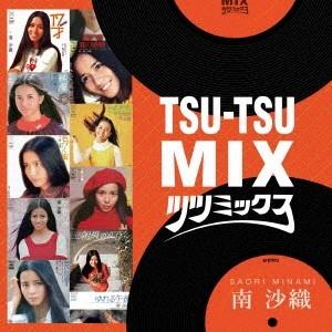 南沙織／TSU-TSU MIX｜南沙織 【CD】｜esdigital