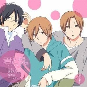 ラジオcd Tvアニメ 君と僕 Djcd 君僕ラジオ 放課後ラプソディ 第2楽章 Cd ハピネットオンラインpaypayモール 通販 Paypayモール