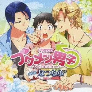 ドラマcd ドラマcd ブサメン男子 イケメン彼氏の作り方 番外編 なつ