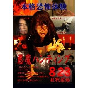 悪魔ハンティング 【DVD】 | 