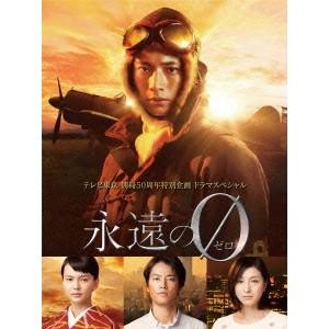 「永遠の0」ディレクターズカット版 Blu-ray BOX 【Blu-ray】 | 