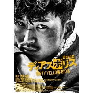 ディアスポリス DIRTY YELLOW BOYS 【DVD】 | 