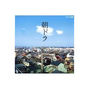 (オリジナル・サウンドトラック)／朝ドラ〜NHK連続テレビ小説テーマ集〜 【CD】 | 
