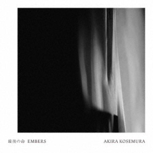 AKIRA KOSEMURA／最後の命 EMBERS 【CD】 | 