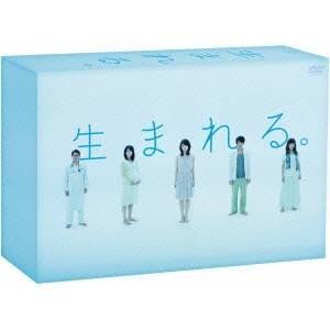 生まれる。 DVD-BOX 【DVD】(11276円)