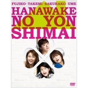 華和家の四姉妹 DVD-BOX 【DVD】 | 