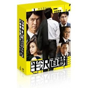 5☆大好評 超特価SALE開催 半沢直樹 -ディレクターズカット版- DVD DVD-BOX