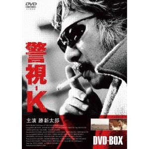 警視-K DVD-BOX 【DVD】