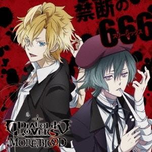 無神コウ(cv.木村良平)＆無神アズサ(cv.岸尾だいすけ)／禁断の666 【CD】｜esdigital