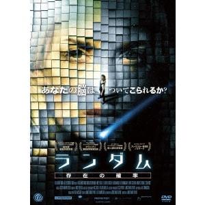 ランダム 存在の確率 【DVD】 | 