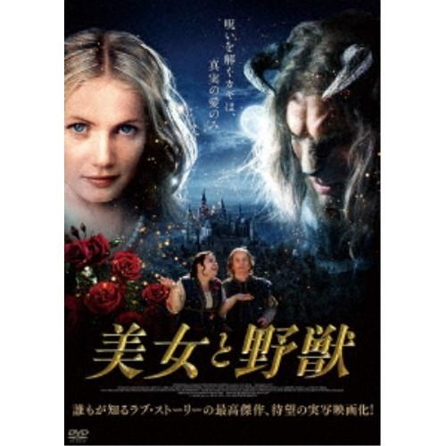 美女と野獣 【DVD】｜esdigital