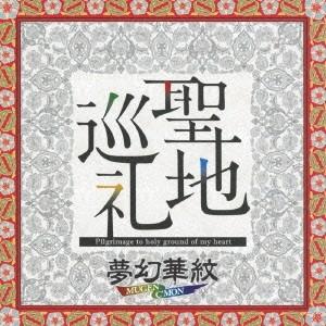 夢幻華紋／聖地巡礼 【CD】（Yahoo!・ハピネット・オンラインYahoo!ショッピング店）