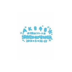 AKB48 満席祭り希望 賛否両論 チームBデザインボックス