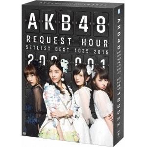 AKB48／AKB48 リクエストアワーセットリストベスト1035 2015(200〜1ver.) スペシャルBOX 【DVD】｜esdigital