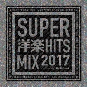 (V.A.)／SUPER洋楽HIT MIX 2017 【CD】｜esdigital