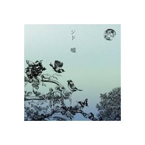 シド／嘘(初回限定) 【CD+DVD】 | 