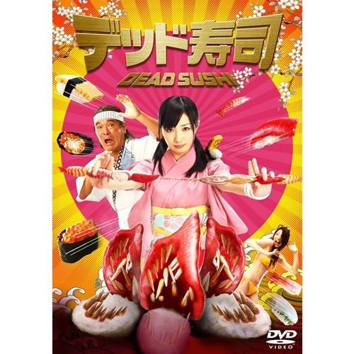 デッド寿司 スタンダードエディション 【DVD】 | 