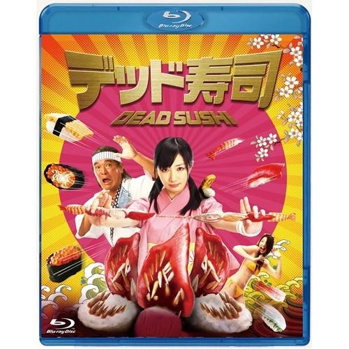 デッド寿司 スタンダードエディション 【Blu-ray】 | 