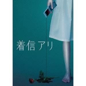 着信アリ DVD-BOX 【DVD】 | 
