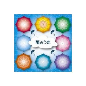 (オムニバス)／雨のうた 【CD】｜esdigital