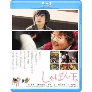 しゃぼん玉 【Blu-ray】 | 