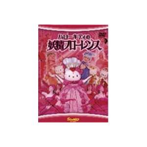 ハローキティの妖精フローレンス 【DVD】｜esdigital