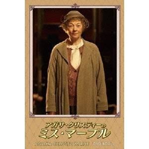 アガサ・クリスティーのミス・マープル DVD-BOX 3 【DVD