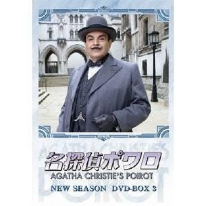 名探偵ポワロ NEW SEASON DVD-BOX 3 【DVD】｜esdigital