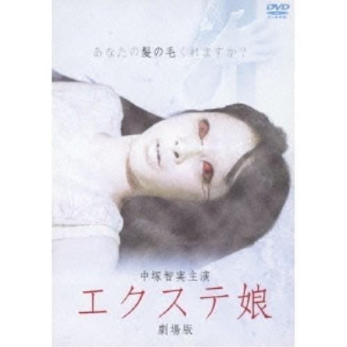 エクステ娘 劇場版 【DVD】 | 