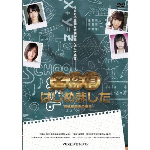 名探偵はじめました 【DVD】｜esdigital