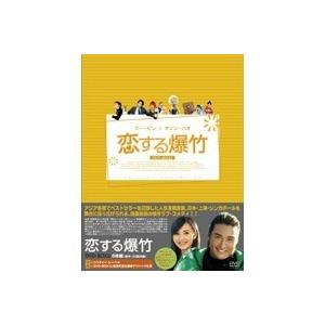 恋する爆竹 DVD-BOX II 【DVD】