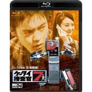 ケータイ捜査官7 File 04 【Blu-ray】｜esdigital