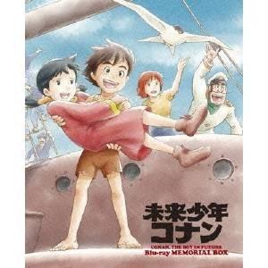 未来少年コナン Blu-rayメモリアルボックス 【Blu-ray】 | 
