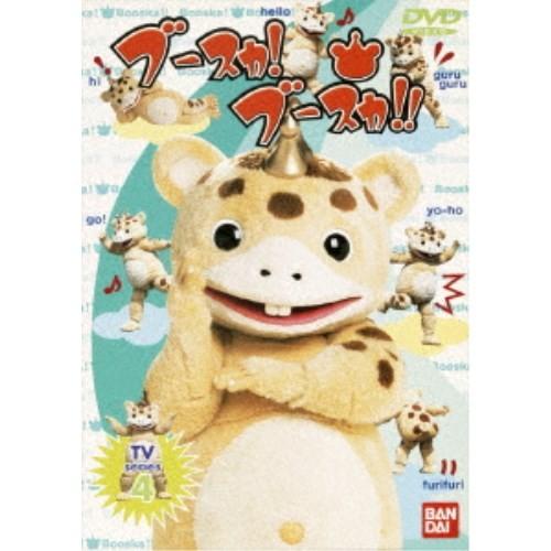 ブースカ ブースカ 4 Dvd ハピネットオンラインpaypayモール 通販 Paypayモール