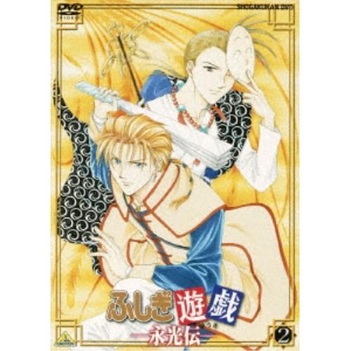 ふしぎ遊戯 永光伝 第二章 Dvd ハピネット オンラインyahoo ショッピング店 通販 Yahoo ショッピング