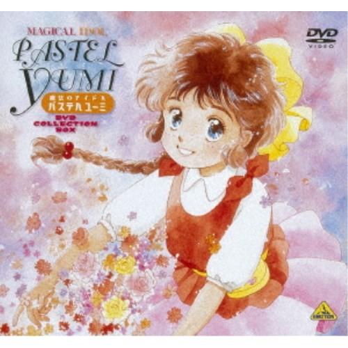 魔法のアイドル パステルユーミ DVD COLLECTION BOX 【DVD 