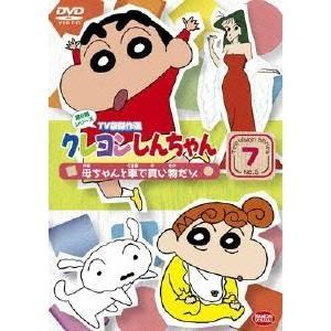 クレヨンしんちゃん Tv版傑作選 第6期シリーズ 7 母ちゃんと車で買い物だゾ Dvd ハピネット オンラインyahoo ショッピング店 通販 Yahoo ショッピング
