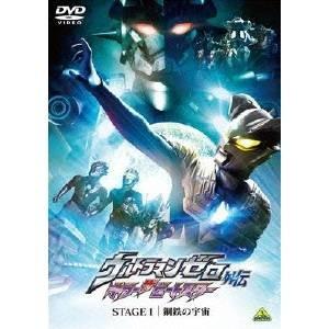 ウルトラマンゼロ外伝 キラー ザ ビートスター STAGEI 鋼鉄の宇宙 【DVD】 | 