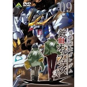 機動戦士ガンダム 鉄血のオルフェンズ 弐 VOL.09 【DVD】｜esdigital