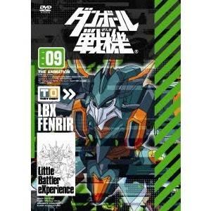 ダンボール戦機 第9巻 【DVD】｜esdigital