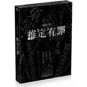 推定有罪 DVD-BOX 【DVD】