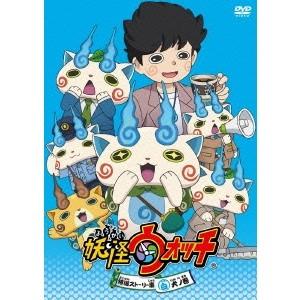 妖怪ウォッチ 特選ストーリー集 白犬ノ巻 Dvd ハピネットオンラインpaypayモール 通販 Paypayモール