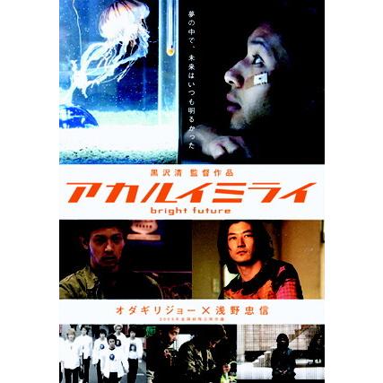 アカルイミライ 【DVD】 | 