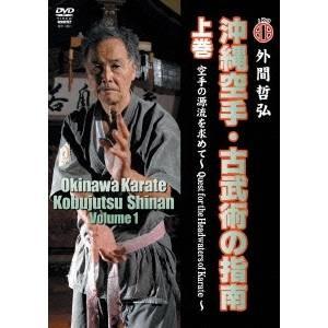 国内配送 沖縄空手 古武術の指南 上巻 Dvd 魅了 Turningheadskennel Com