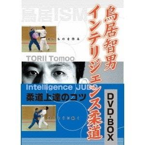 鳥居智男 インテリジェンス柔道 DVD-BOX 【DVD】