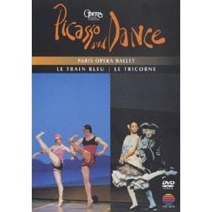 ピカソとダンス「青列車」「三角帽子」 【DVD】｜esdigital