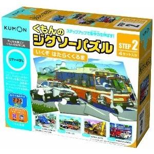 くもんのジグソーパズル STEP2 いくぞ はたらくくるま おもちゃ こども 子供 知育 勉強 2歳｜esdigital