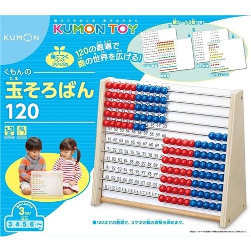 くもんの玉そろばん120 おもちゃ こども 子供 知育 勉強 3歳｜esdigital